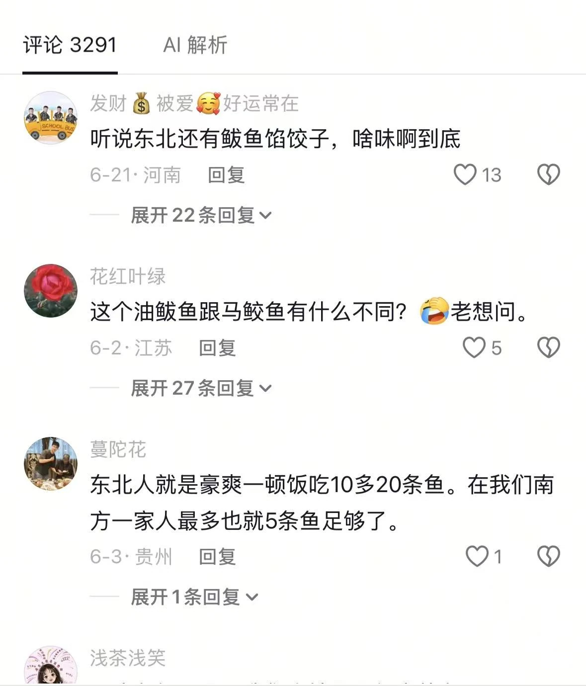 观众评论：食材与地域饮食差异