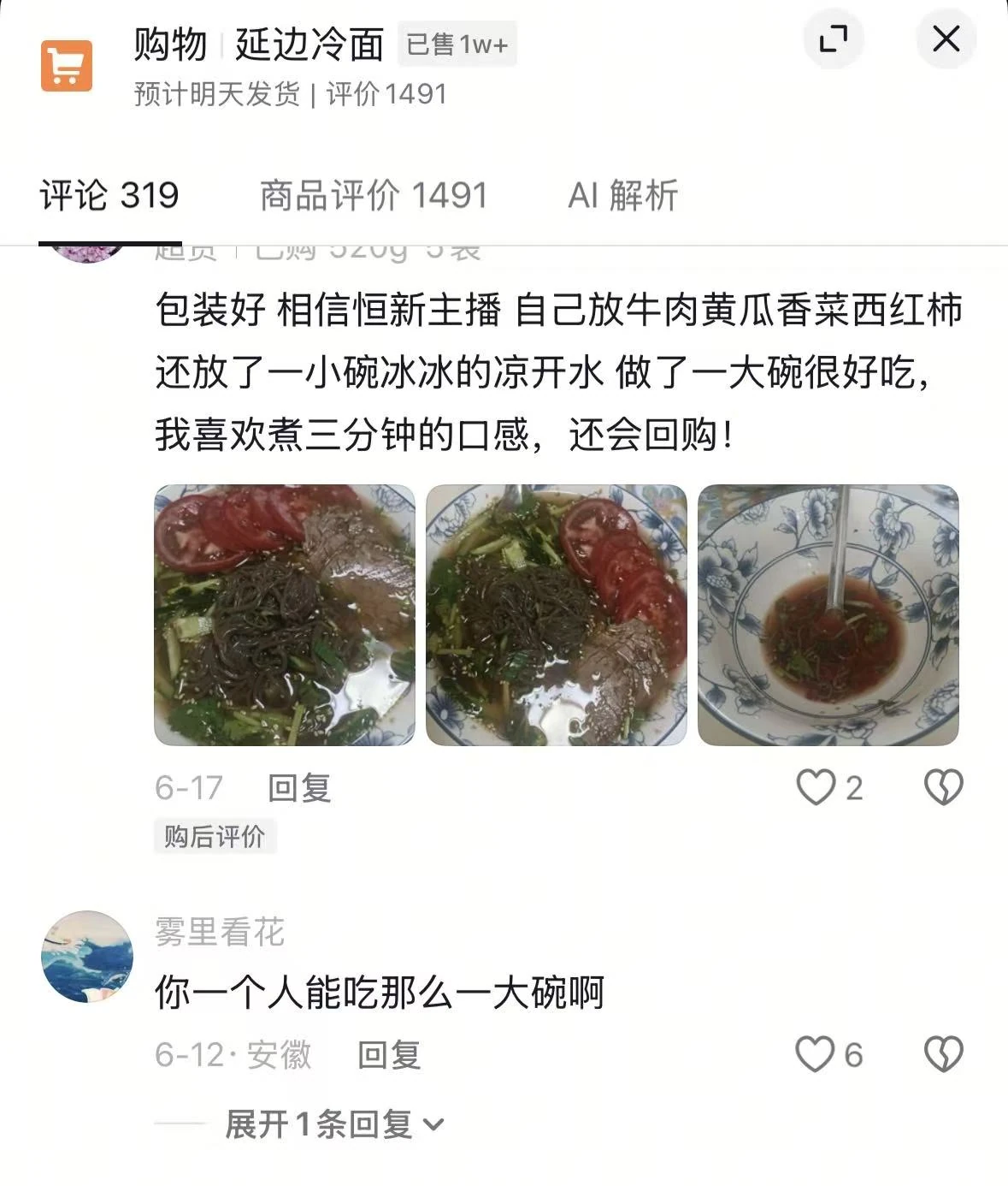 商品页面中的购后反馈截图