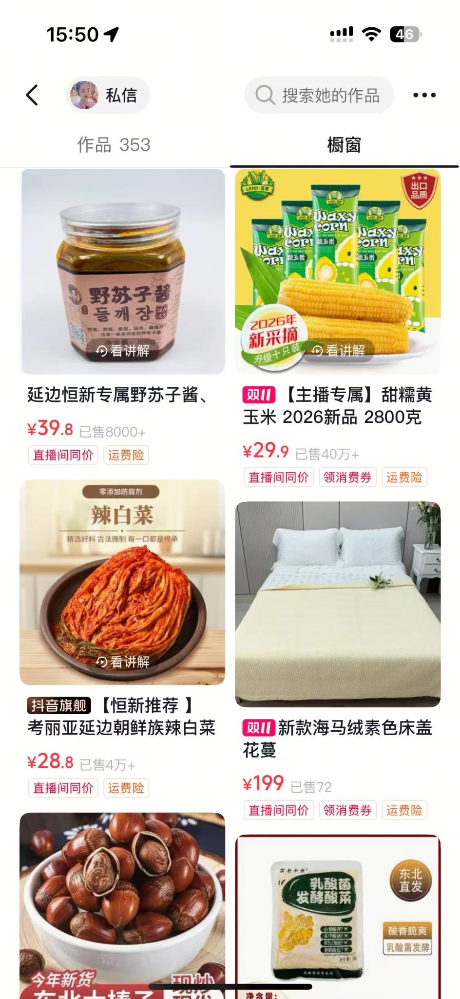 账号商品橱窗截图