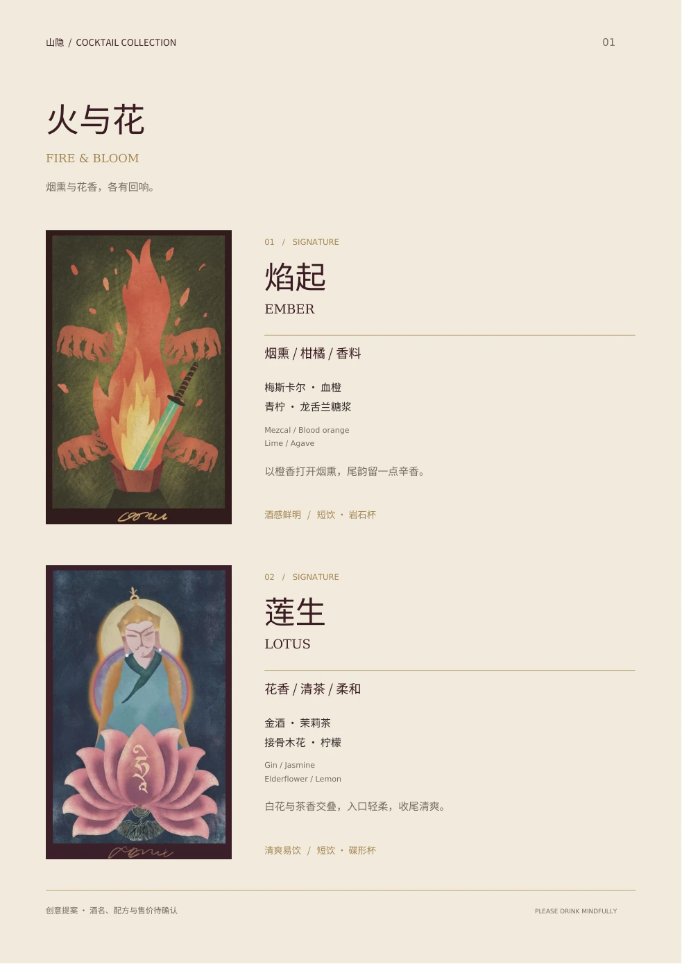 文化主题酒单内页