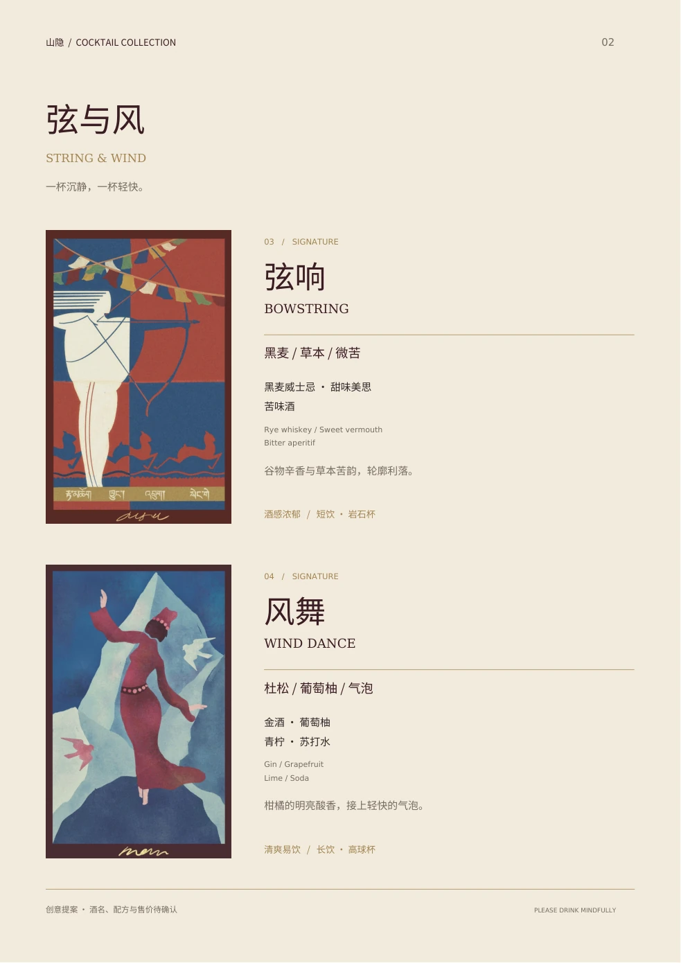 弦与风 / STRING & WIND