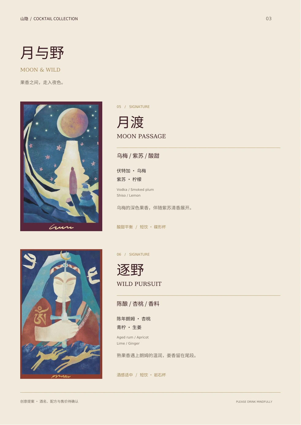 月与野 / MOON & WILD