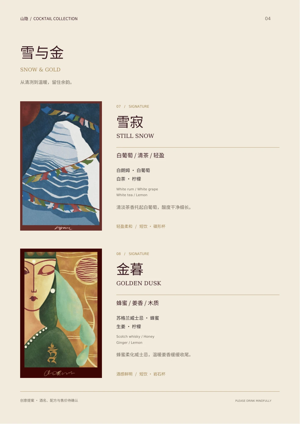 雪与金 / SNOW & GOLD